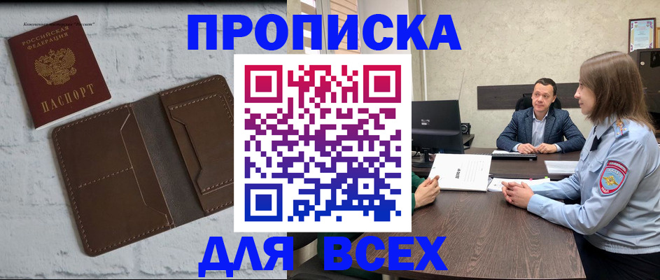 прописка законно в Пикалёво